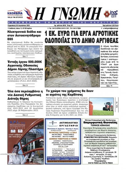 Η Γνώμη Καρδίτσας