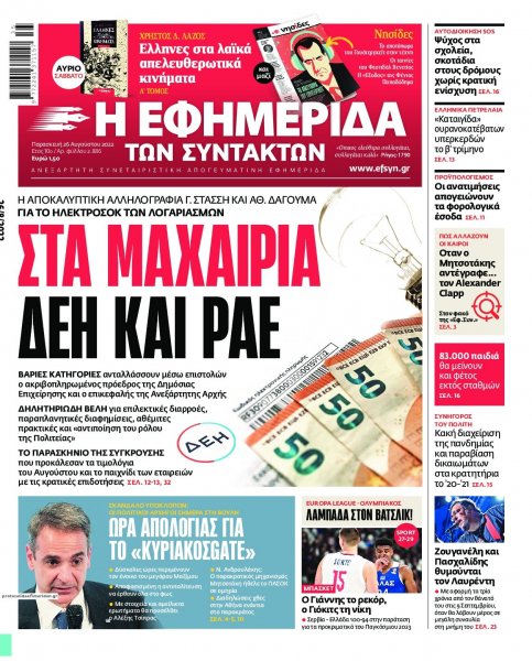 Των συντακτών