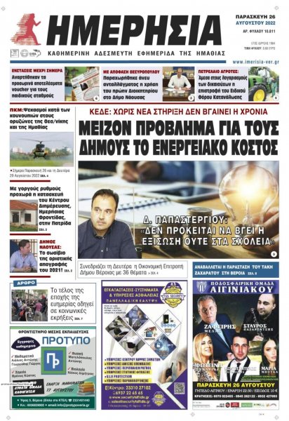 Ημερήσια Ημαθείας