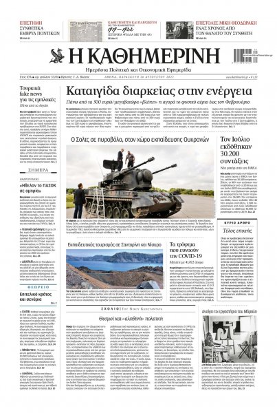 Καθημερινή