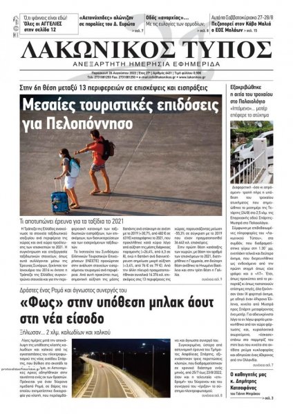 Λακωνικός Τύπος