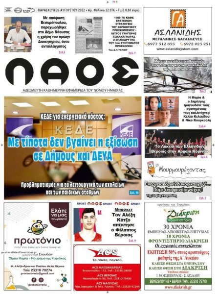 Λαός Βέροιας