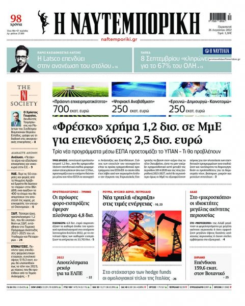 Ναυτεμπορική