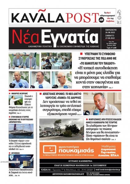 Νέα Εγνατία