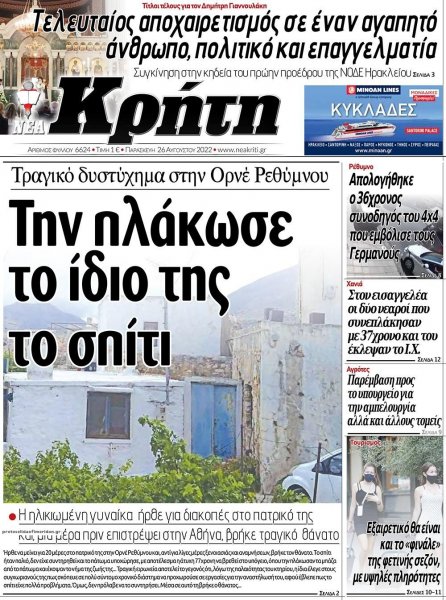 Νέα Κρήτη