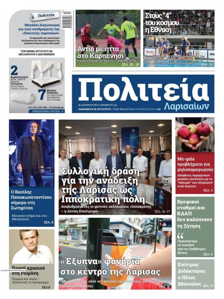 Πολιτεία Λαρισαίων