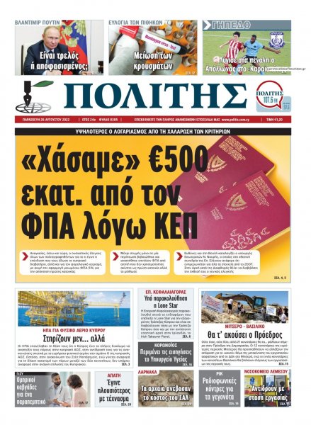 Πολίτης Κύπρου