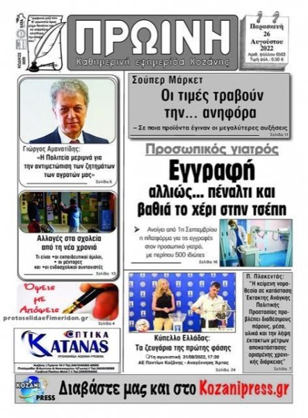 Πρωινή Κοζάνης