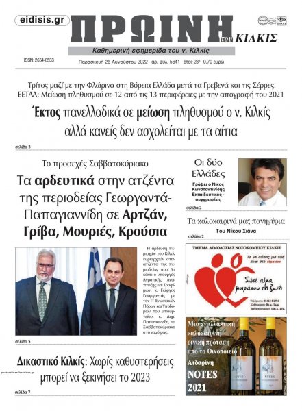 Πρωινή Κιλκίς