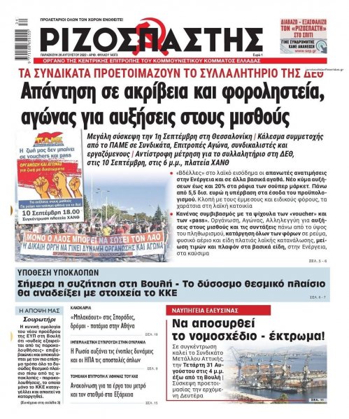 Ριζοσπάστης
