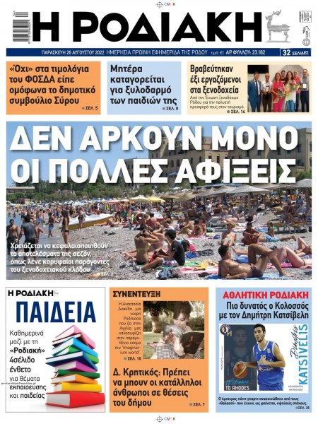 Ροδιακή
