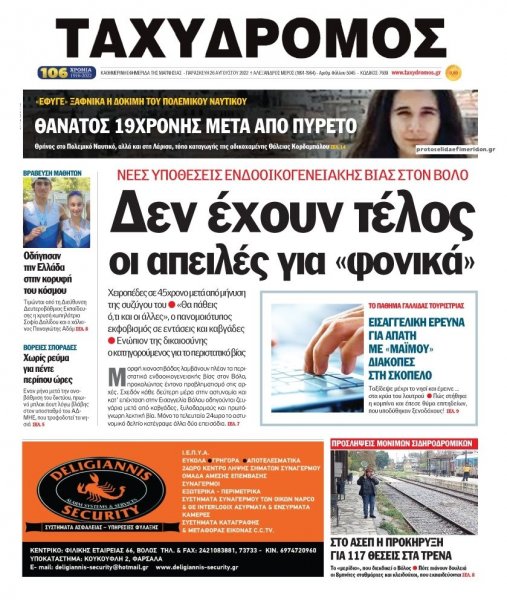 Ταχυδρόμος