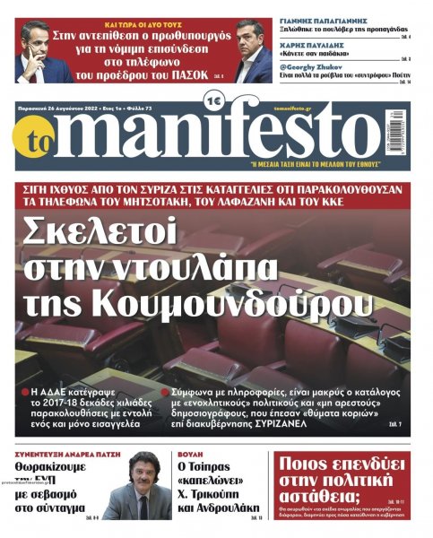 Το Manifesto