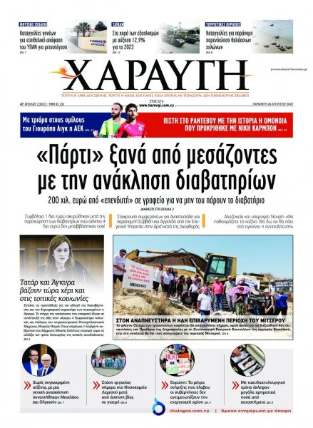 Χαραυγή Κυπρου