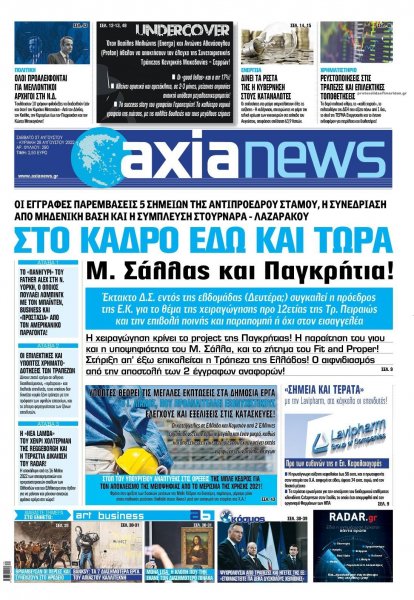 Αξία News