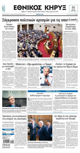 Εθνικός Κήρυξ