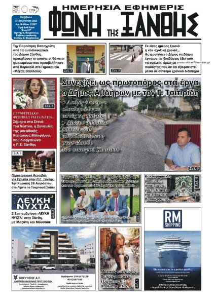 Φωνή της Ξάνθης