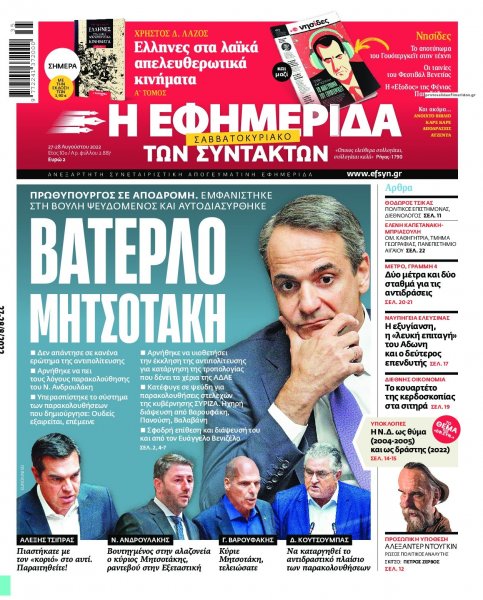 Των συντακτών