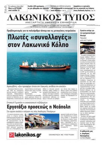 Λακωνικός Τύπος