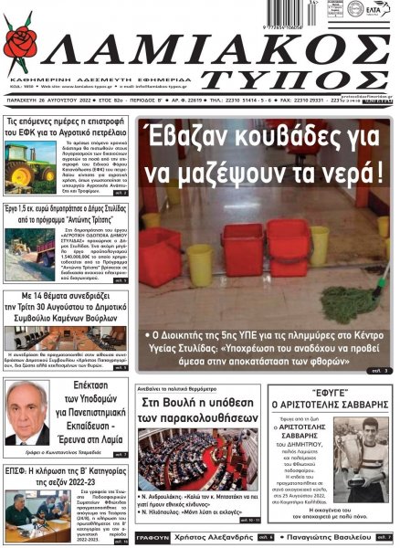 Λαμιακός Τύπος