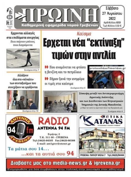 Πρωινή Γρεβενών
