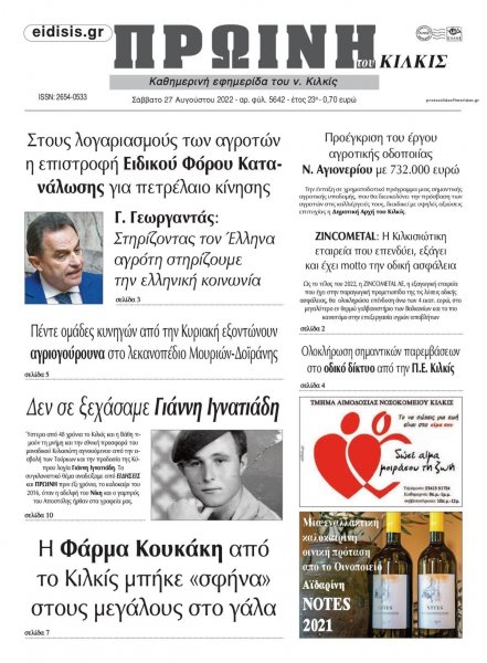 Πρωινή Κιλκίς