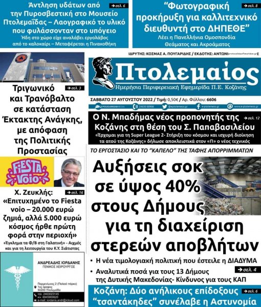 Πτολεμαίος