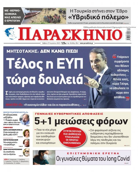 Το Παρασκήνιο