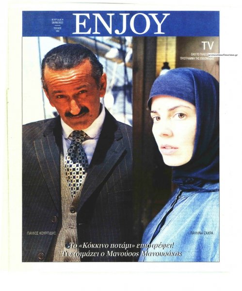 ΚΥΡΙΑΚΑΤΙΚΗ ΔΗΜΟΚΡΑΤΙΑ - ENJOY