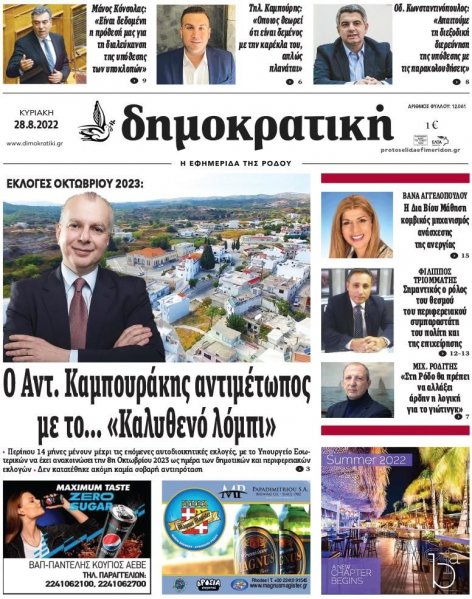 Δημοκρατική