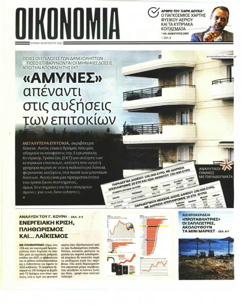 ΕΛΕΥΘΕΡΟΣ ΤΥΠΟΣ ΤΗΣ ΚΥΡΙΑΚΗΣ - ΟΙΚΟΝΟΜΙΑ