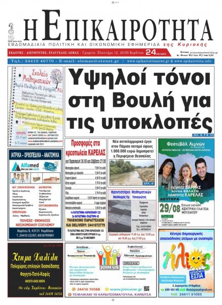 Επικαιρότητα