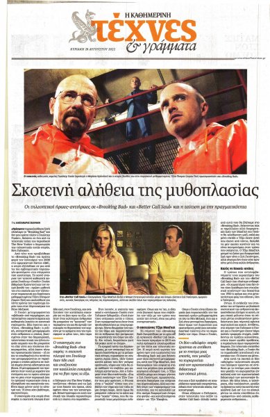 Η ΚΑΘΗΜΕΡΙΝΗ - ΤΕΧΝΕΣ ΚΑΙ ΓΡΑΜΜΑΤΑ