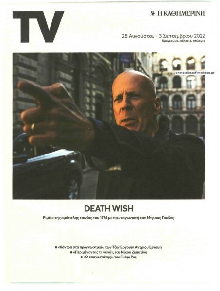 Η ΚΑΘΗΜΕΡΙΝΗ - TV