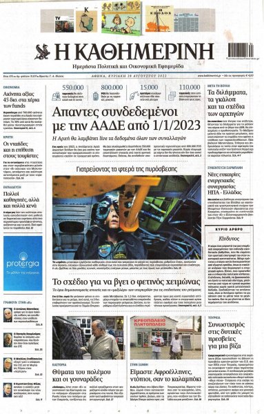 Καθημερινή