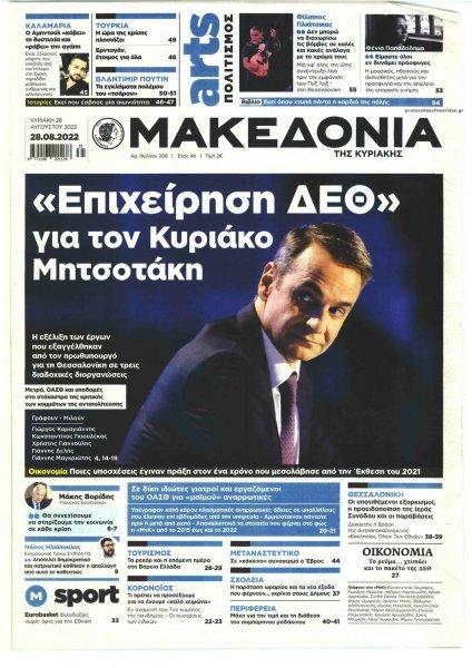 Μακεδονία