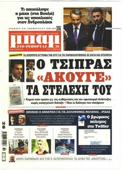 Μπαμ στο Ρεπορτάζ