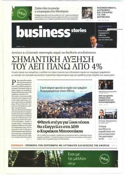 ΠΡΩΤΟ ΘΕΜΑ - BUSINESS STORIES