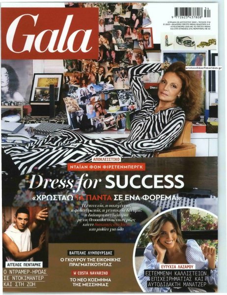 ΠΡΩΤΟ ΘΕΜΑ - GALA