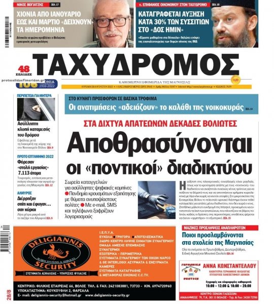 Ταχυδρόμος