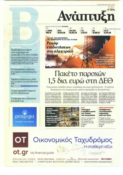 ΤΟ ΒΗΜΑ ΤΗΣ ΚΥΡΙΑΚΗΣ - ΑΝΑΠΤΥΞΗ