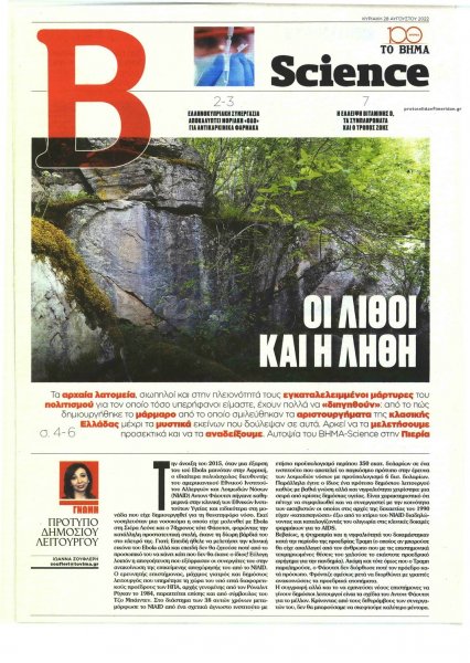 ΤΟ ΒΗΜΑ ΤΗΣ ΚΥΡΙΑΚΗΣ - SCIENCE