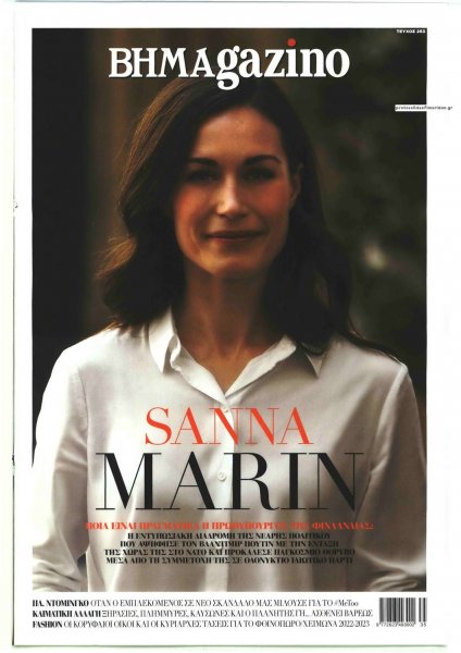 ΤΟ ΒΗΜΑ ΤΗΣ ΚΥΡΙΑΚΗΣ - BHMAGAZINO