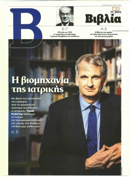 ΤΟ ΒΗΜΑ ΤΗΣ ΚΥΡΙΑΚΗΣ - ΒΙΒΛΙΑ