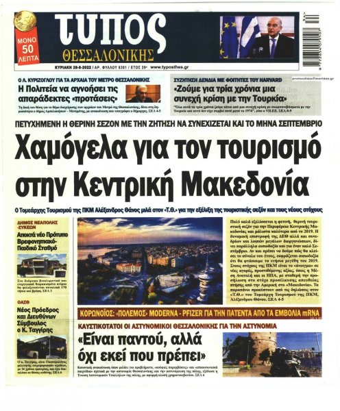 Τύπος Θεσσαλονίκης