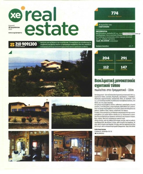 ΧΡΥΣΗ ΕΥΚΑΙΡΙΑ - REAL ESTATE