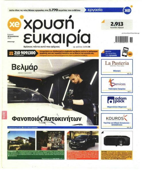 Χρυσή Ευκαιρία