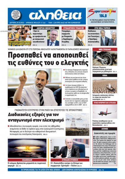 Αλήθεια Κύπρου