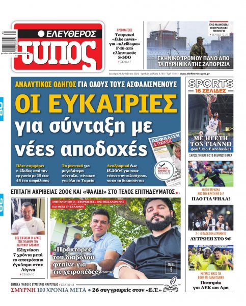 Ελεύθερος Τύπος