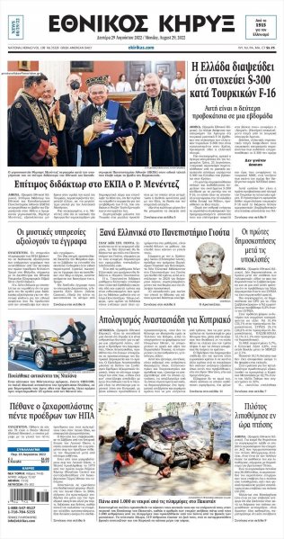 Εθνικός Κήρυξ